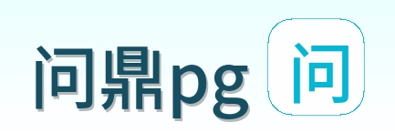问鼎pg Logo